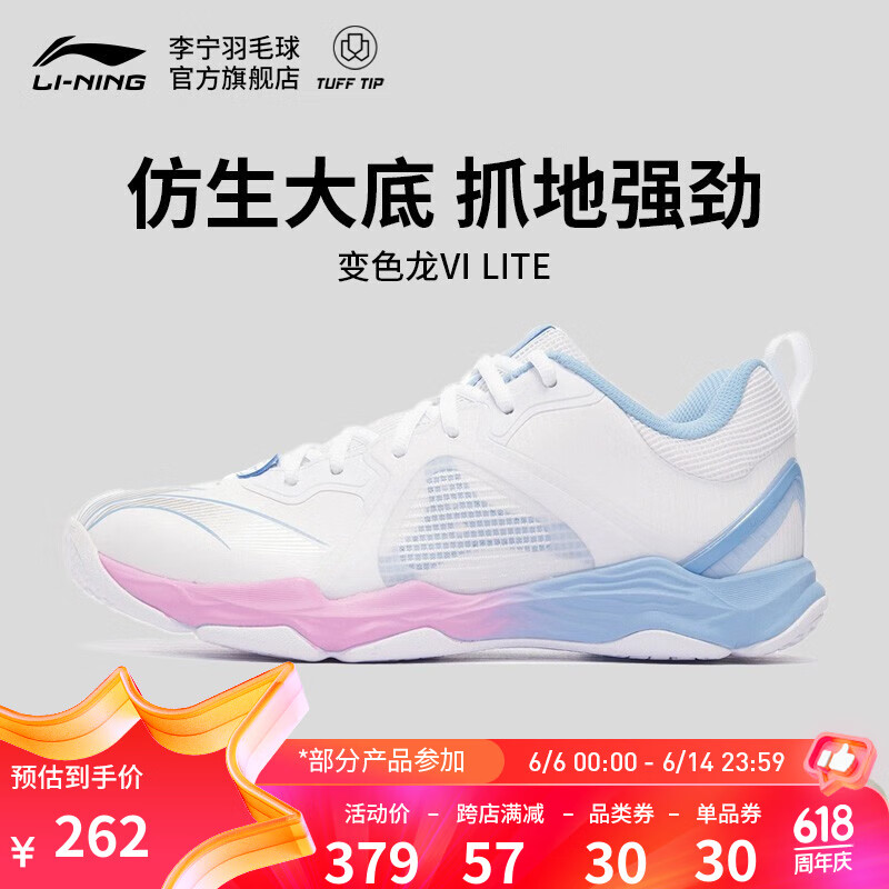 LI-NING 李宁 变色龙VI LITE 中性羽毛球鞋 AYTS012-1 标准白 38 292.15元（需用券）