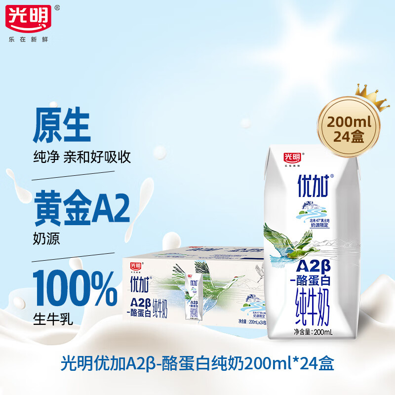 Bright 光明 优加A2β-酪蛋白纯牛奶 200ml*24盒 54.45元（需用券）