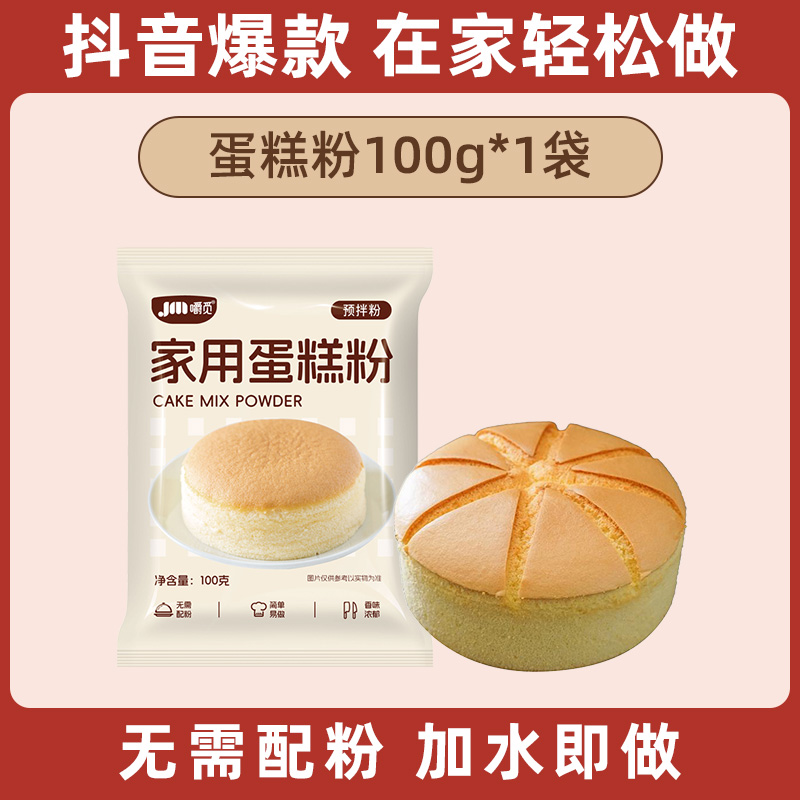 青溪堂 蛋糕粉 100g*1袋 家用低筋面粉 2.66元