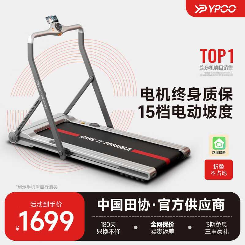 YPOO 易跑 跑步机家庭用智能全折叠免安装爬坡度走步机健身房器材 15档电动