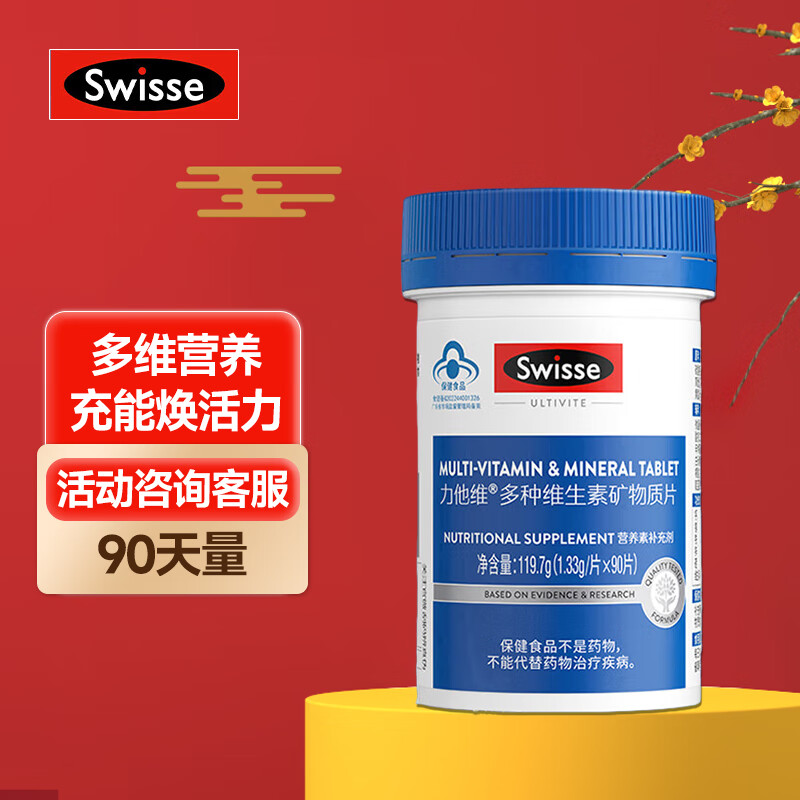 Swisse 斯维诗 力他维男士多维90片 76.65元