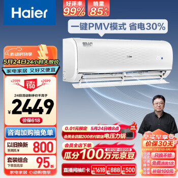 Haier 海尔 静悦系列 KFR-35GW/01KGC81U1 新一级能效 壁挂式空调 1.5匹 ￥2239.2