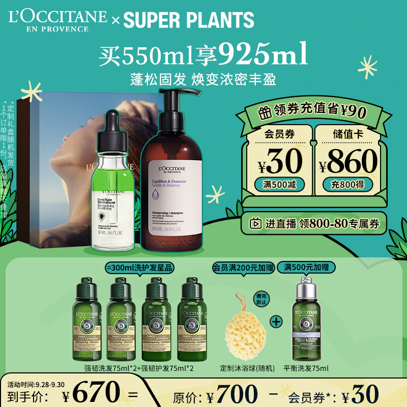 L'OCCITANE 欧舒丹 蓬松防断发套装(洗发水500ml+头皮精华50ml)蓬松男女友生日礼