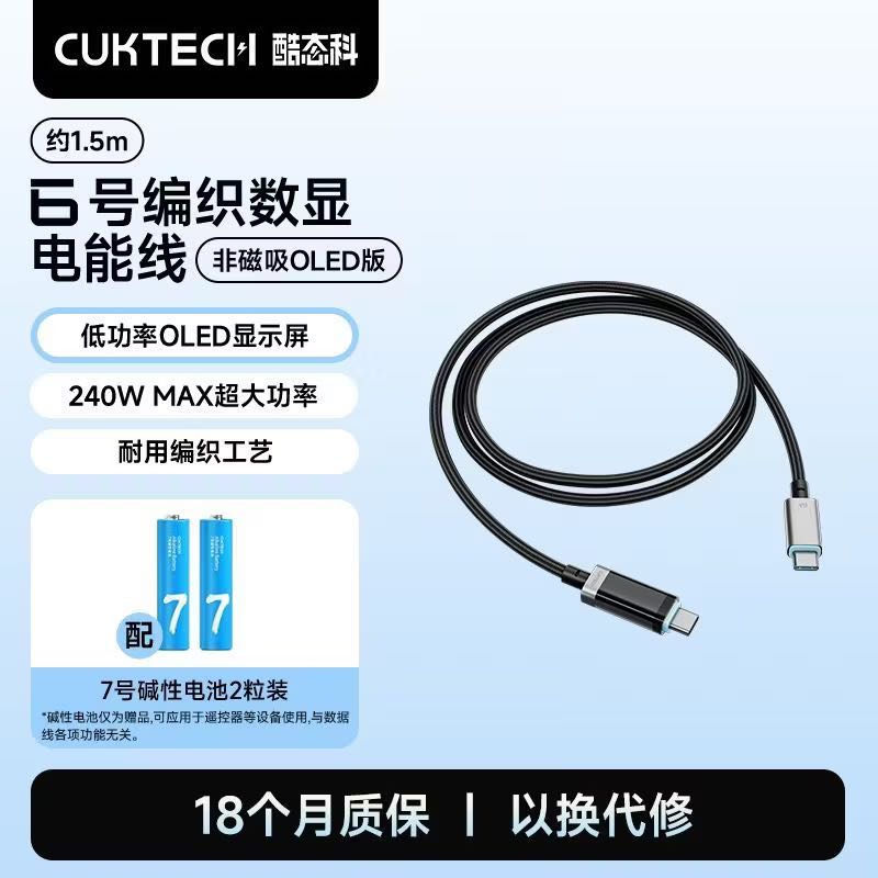 酷态科 6号数据线编织数显电能线240W手机PD快充双TypeC充电线 1.5m 40.53元 - 线报酷 酷态科 6号数据线编织数显电能线240W手机PD快充双TypeC充电线 1.5m 40.53元 - 线报酷