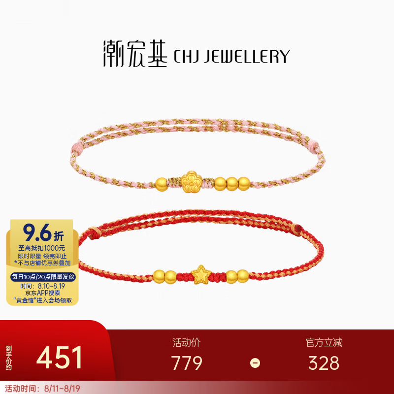 潮宏基 足金5D硬金星星花朵手链 419.84元（需用券）