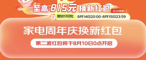 8.15家电周年庆，京东打call送免单~