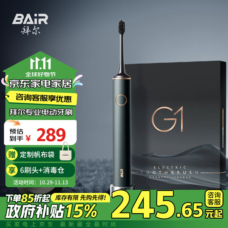 以旧换新补贴、PLUS会员：BAiR 拜尔 专业电动牙刷 消毒款 G1s Pro 172.63元（双