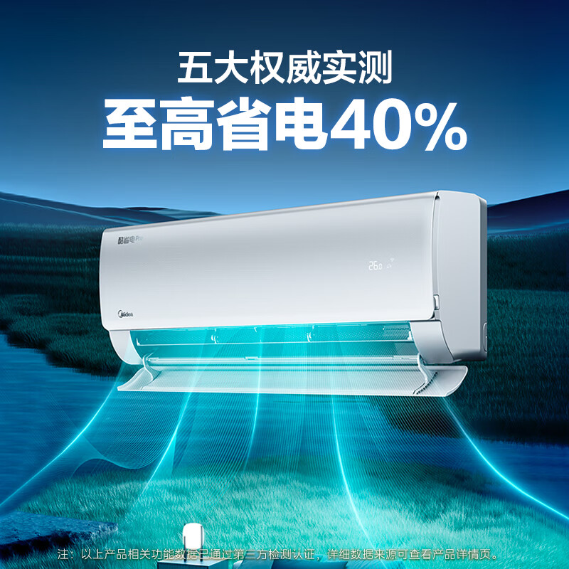 国家补贴、以旧换新：美的 酷省电pro 系列 KFR-26GW/N8KS1-1P 新一级能效 壁挂式