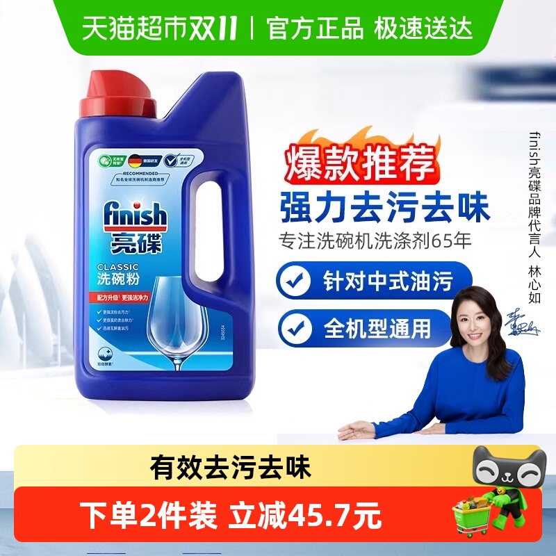 finish 亮碟 洗碗机专用洗碗粉1kg 28.53元（需买2件，需用券）