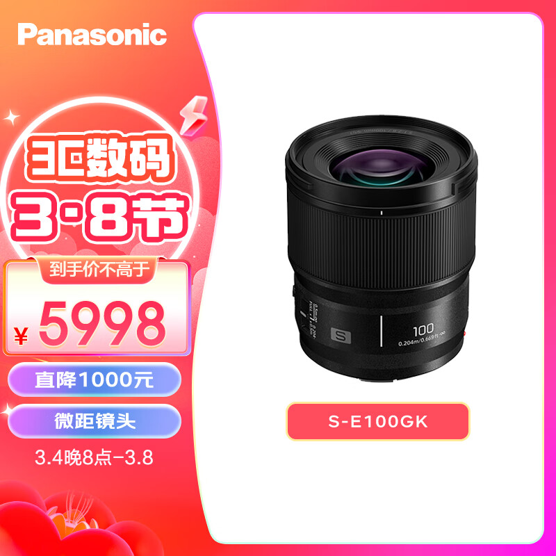 松下 Panasonic S-E100GK L卡口 100毫米 F2.8 中长焦 定焦 微距 镜头 5598元