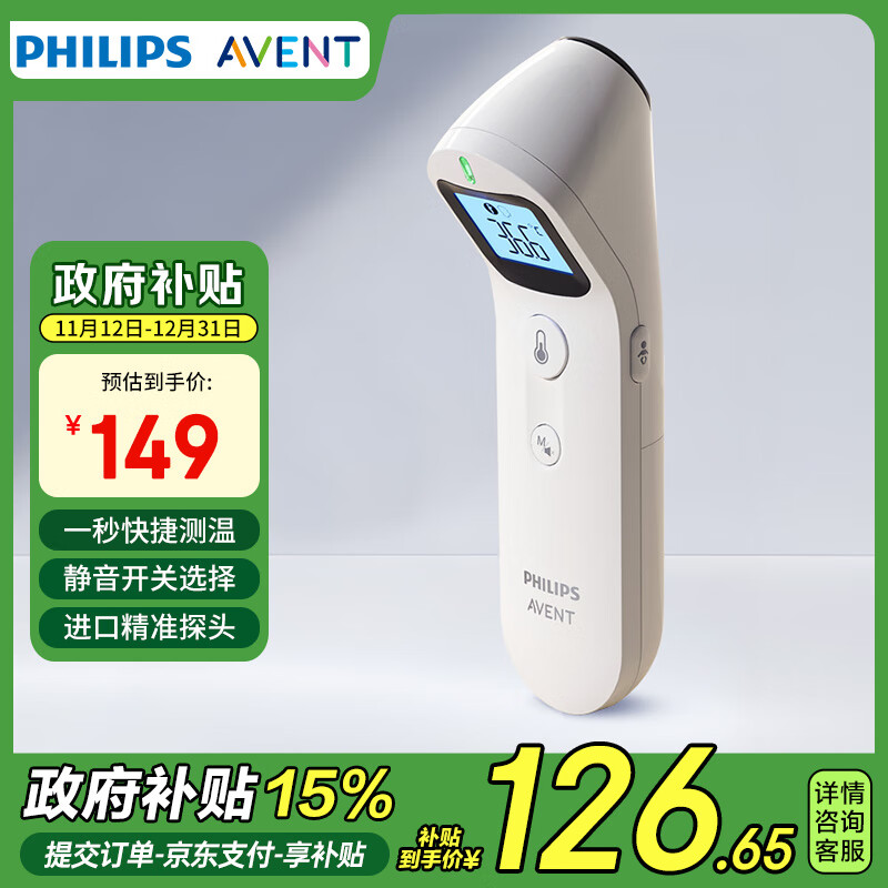 AVENT 新安怡 飞利浦新安怡 医用级精准婴儿红外体温计额温枪成人FC-IR206 149