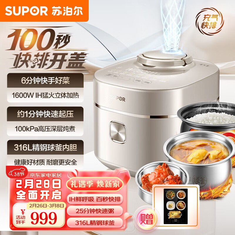 苏泊尔 SY-30FH3005Q 鲜呼吸系列电压力锅3L 家用智能IH 999元