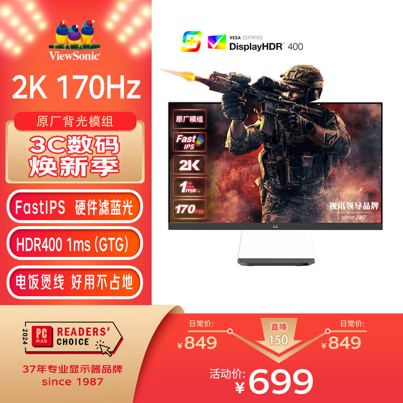 ViewSonic 优派 27英寸原厂背光 2K 170Hz FastIPS 1ms(GtG) HDR400 爱眼滤蓝光 猛擎悬浮