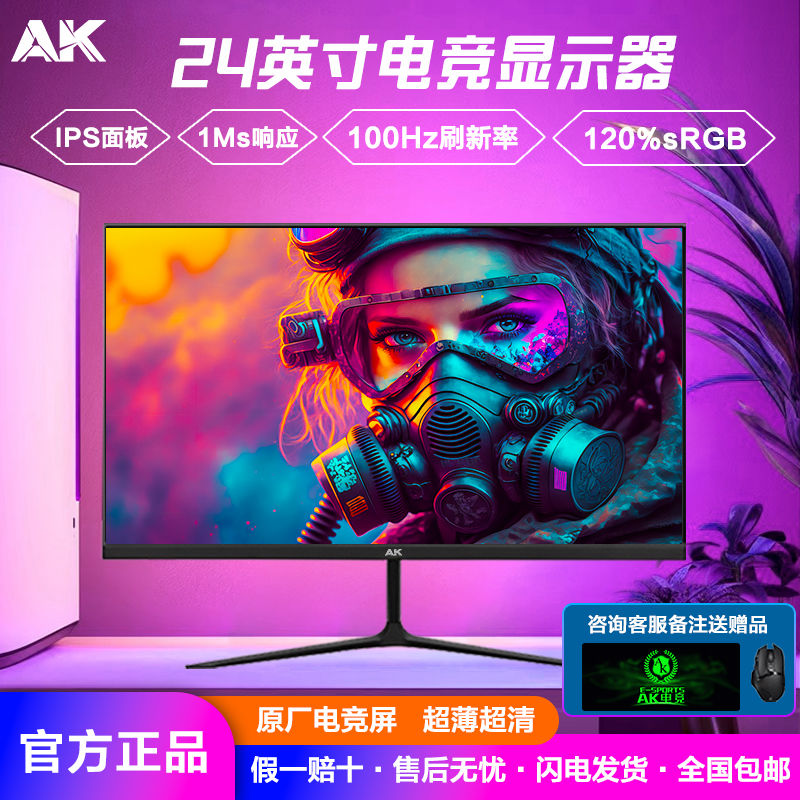 AK显示器24英寸100Hz直面IPS电竞办公无边框1ms超薄显示屏24寸 337.79元