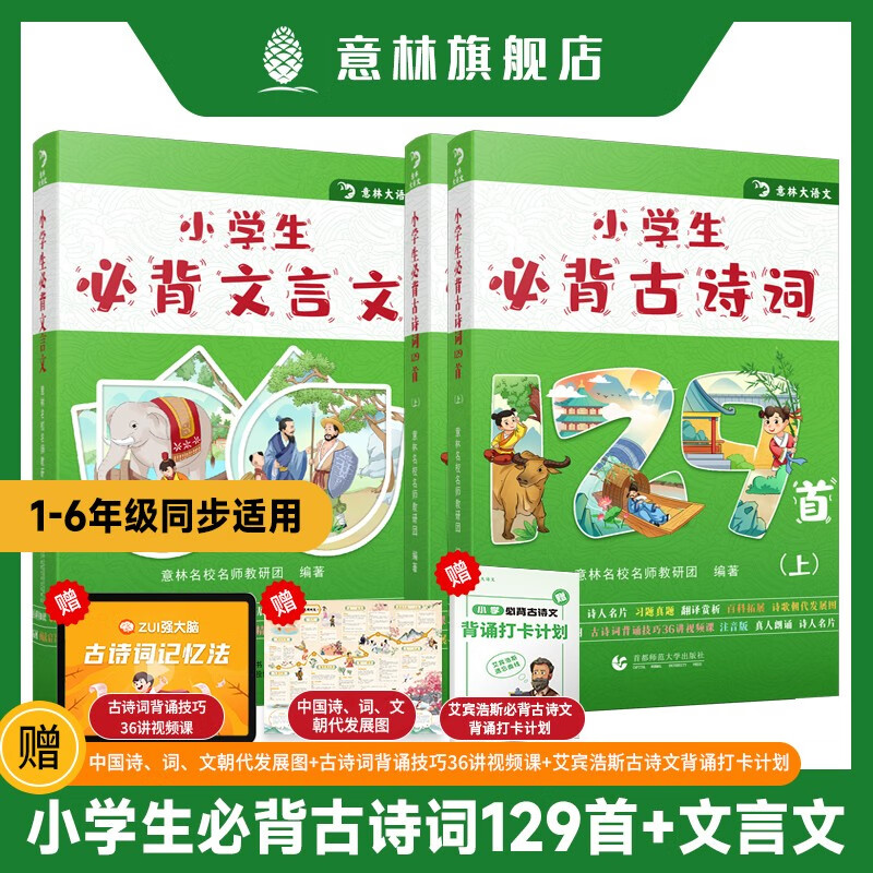 意林小必背古诗词129首+小必背文言文 中小学新课标传小学必背129首古诗词+