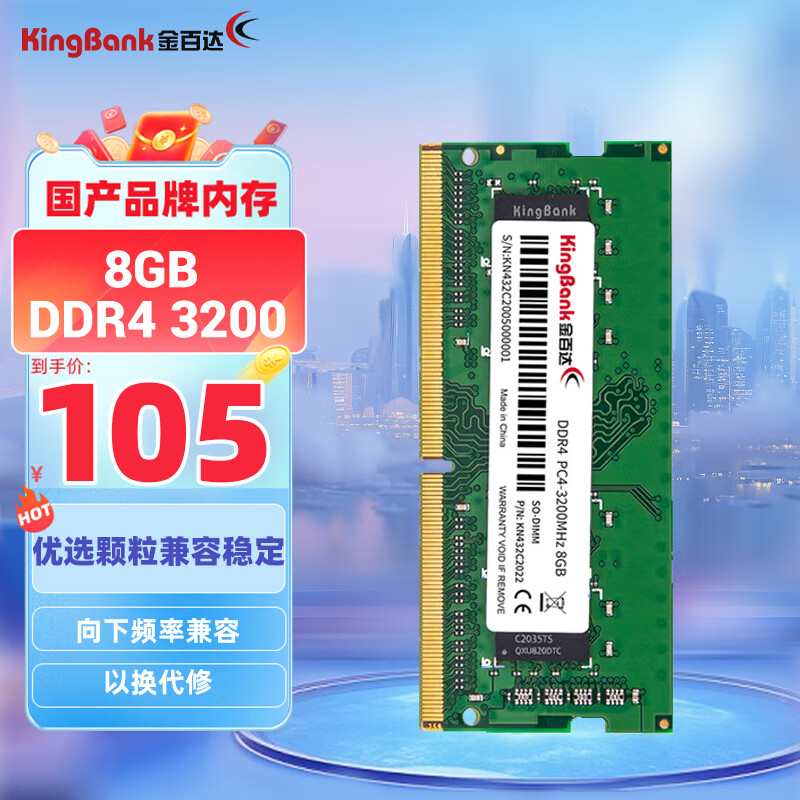 KINGBANK 金百达 DDR4 3200MHz 笔记本内存 普条 绿色 8GB 105元