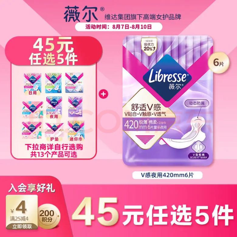 薇尔 V感超薄透气防漏夜用卫生巾 420mm*6片 1.9元（需用券）