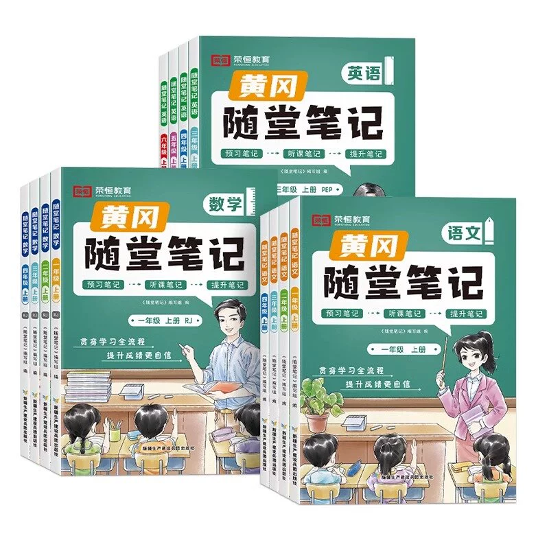 签到 2025新版黄冈随堂笔记 年级任选 券后15.8元