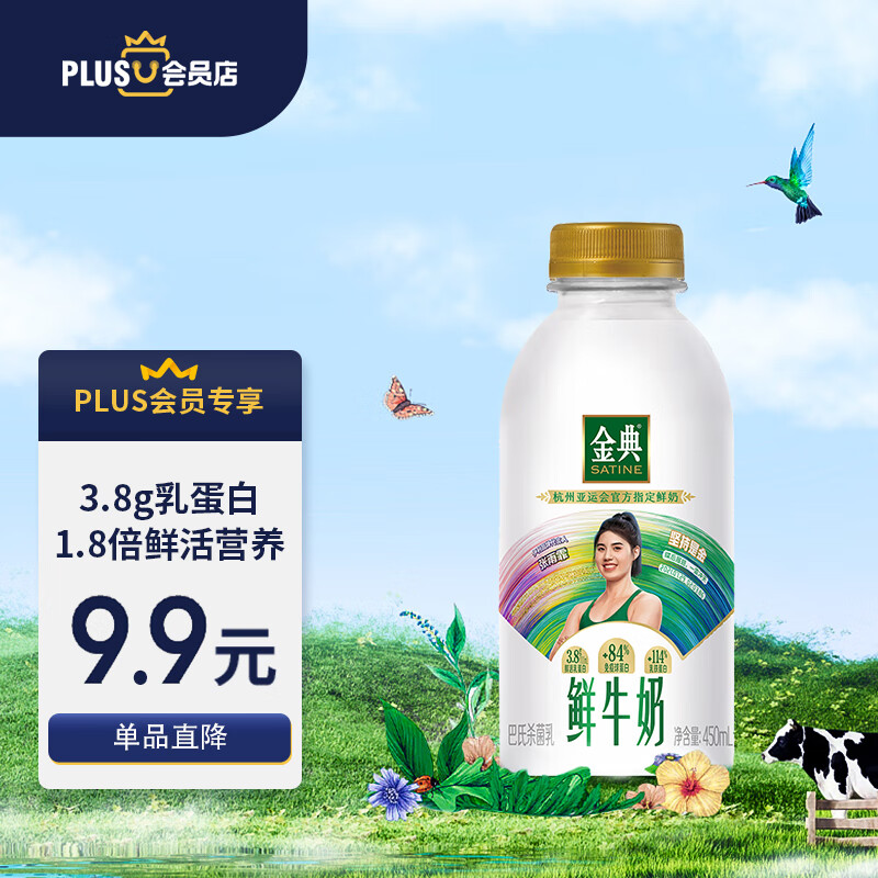 金典 伊利金典 原生全脂鲜牛奶450ml 6.53元（需用券）