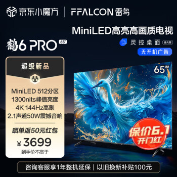 FFALCON 雷鸟 鹤6 PRO 24款 电视65英寸 MiniLED电视机 ￥3492.2