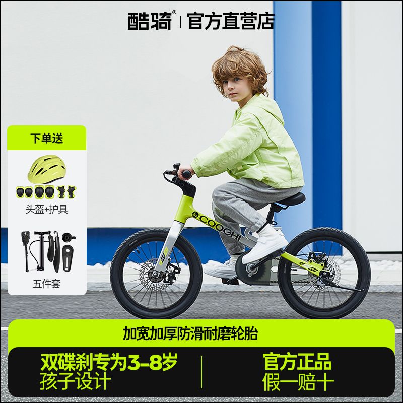 COOGHI 酷骑 迅猛龙儿童自行车脚踏3-8-15辅助轮小孩16寸20寸单车 1157.98元