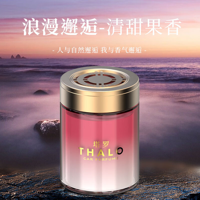 塔罗 Thalo 汽车载香薰固体香膏 7.9元（需用券）