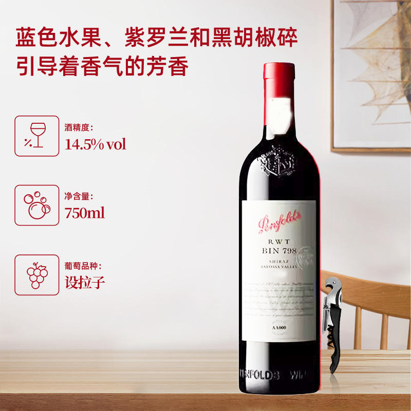 Penfolds 奔富 RWT BIN798 干红葡萄酒 750ml*1瓶 644.1元（需用券）