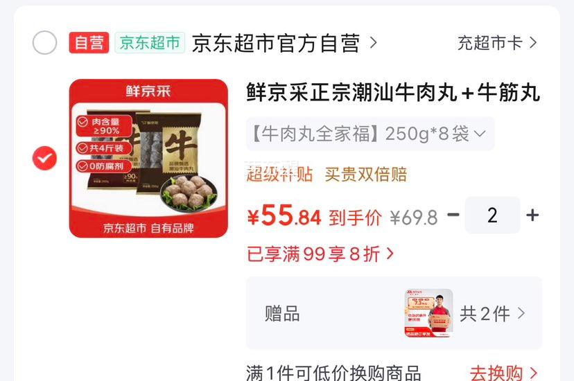 鲜京采 潮汕牛肉丸+牛筋丸 250g×8袋×2 6.98/袋 55.84元/件 - 86线报 鲜京采 潮汕牛肉丸+牛筋丸 250g×8袋×2 6.98/袋 55.84元/件 - 86线报