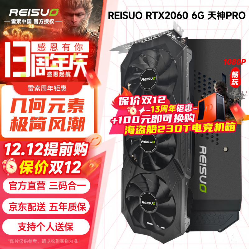 REISUO 雷索 RTX2060S super 8G天神OC全新上市电脑吃鸡3A黑神话悟空游戏设计台式