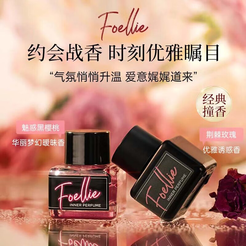 Foellie 爱恋羞羞私密香水香氛私处内衣香氛持久留香 132元