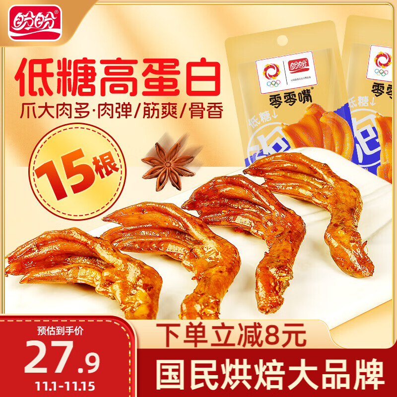 盼盼 泡鸭爪 即食泡鸭脚卤味休闲零食卤鸭掌熟食 清香味 28gx15根 17.8元