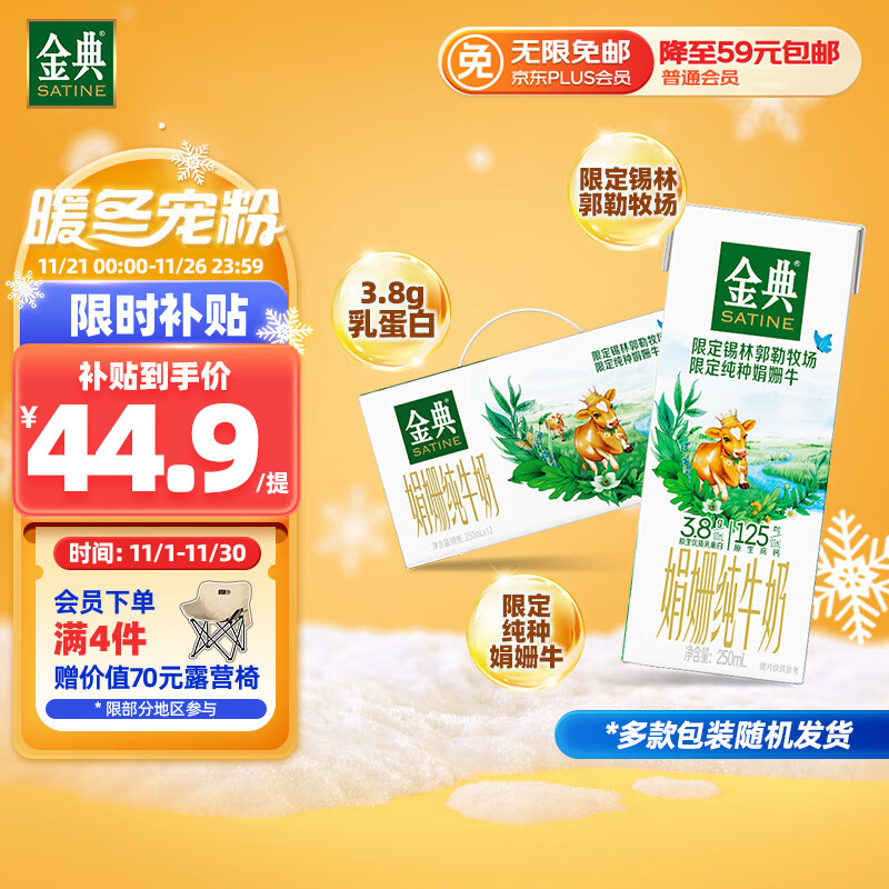 yili 伊利 金典娟姗纯牛奶3.8g乳蛋白250ml*12盒 ￥42.66