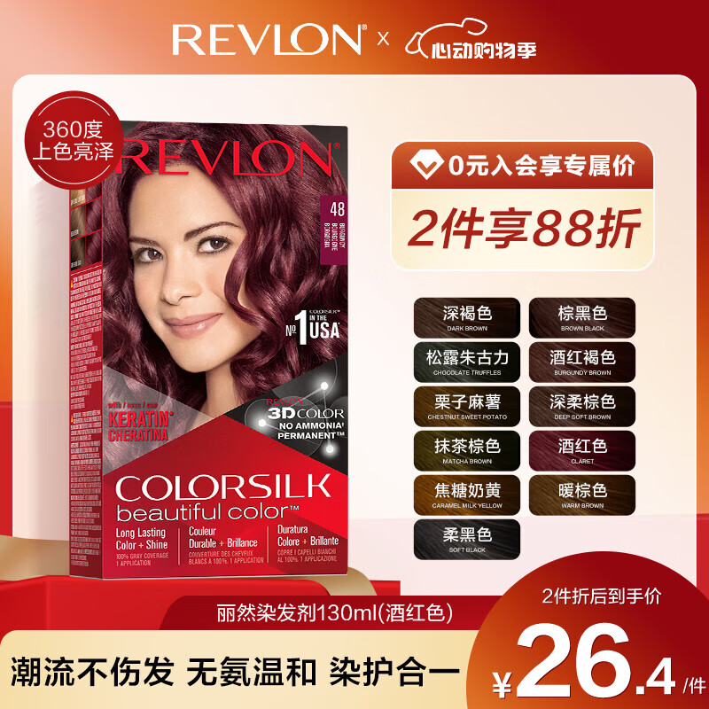 REVLON 露华浓 丽然染发剂 #48酒红色 1盒 21.4元（需买2件，共42.8元）