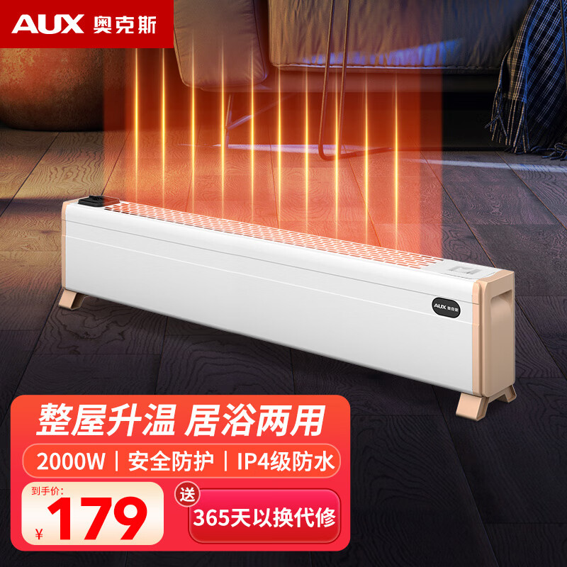 寒潮来了：AUX 奥克斯 踢脚线取暖器家用电暖气节能省电暖器小型烤火炉卧