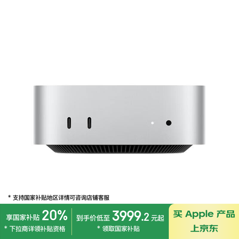 苹果 Apple Mac mini 2024 迷你主机（M4(10+10)、16GB、256GB SSD） ￥3999.2