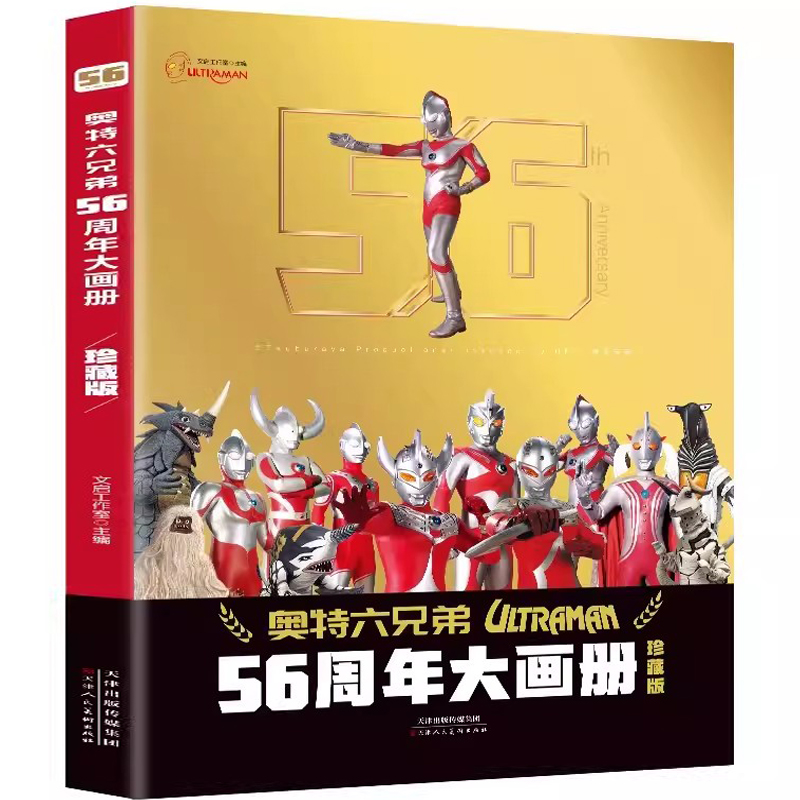 《奥特曼56周年大画册》珍藏版（赠36张奥特曼+怪兽卡片） 29.8元包邮（需用