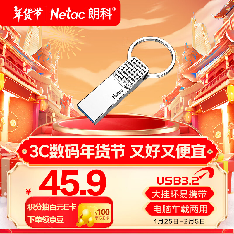 朗科 128GB USB3.2 U盘 读速200MB/s U276金属直插 高速读写 商务办公学习耐用优盘 