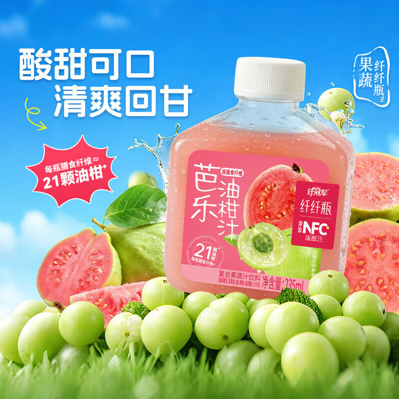 轻上 芭乐油柑汁饮料回甘高纤无惧大餐添加NFC果汁饮品夏季清爽解渴 芭乐油柑汁235ml*10瓶 19.8元 - 线报酷