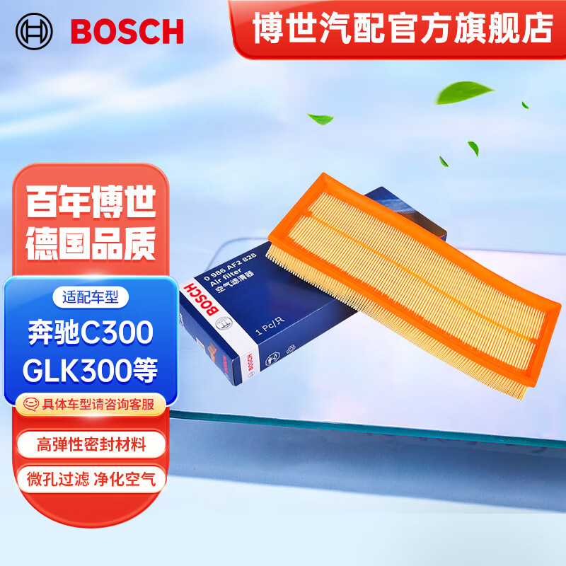 BOSCH 博世 汽车空气滤芯空气滤清器空滤2828适配奔驰C300/S320/E300L/GLK300 39.44元