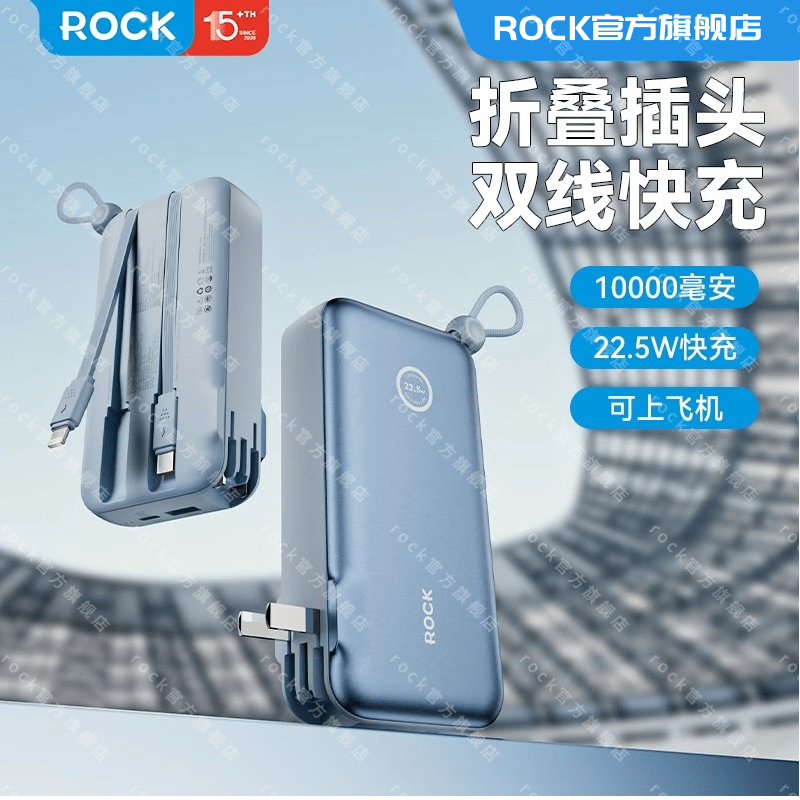 ROCK 洛克 22.5W二合一充电宝器自带插头10000毫安超大容量双向快充 91.9元