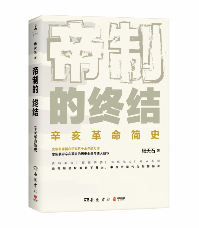 《帝制的终结》 43.02元