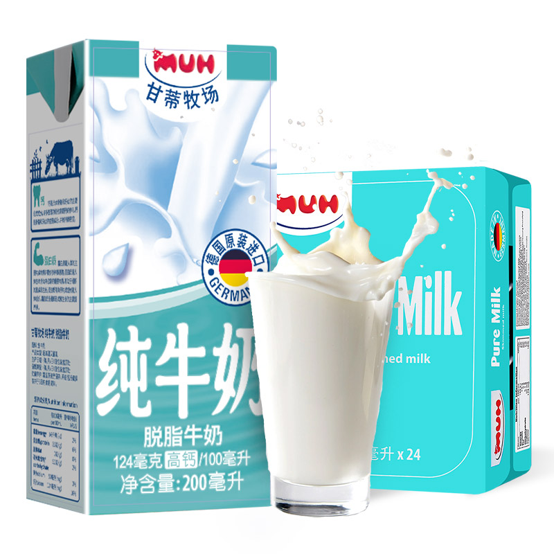 MUH 甘蒂牧场 德国甘蒂牧场MUH脱脂纯牛奶200mL*24盒整箱装高钙早餐奶 66.5元（
