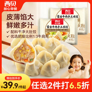 西贝 莜面村 蒙古牛肉手工水饺480g共40个 37.4元 - 86线报 西贝 莜面村 蒙古牛肉手工水饺480g共40个 37.4元 - 86线报