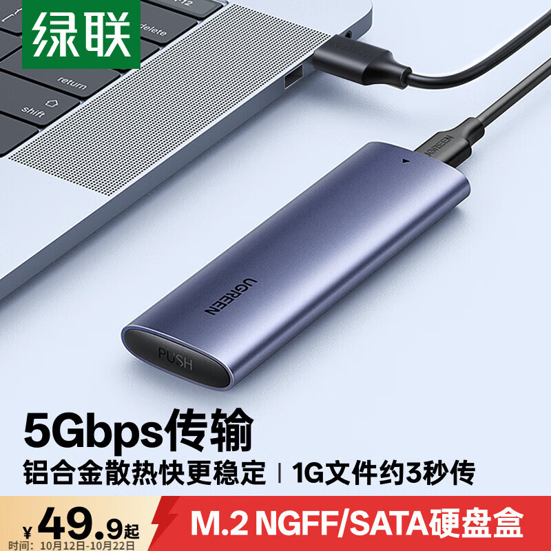 绿联 2.5英寸 SATA移动硬盘盒 USB 3.0 Type-C CM400 44.3元