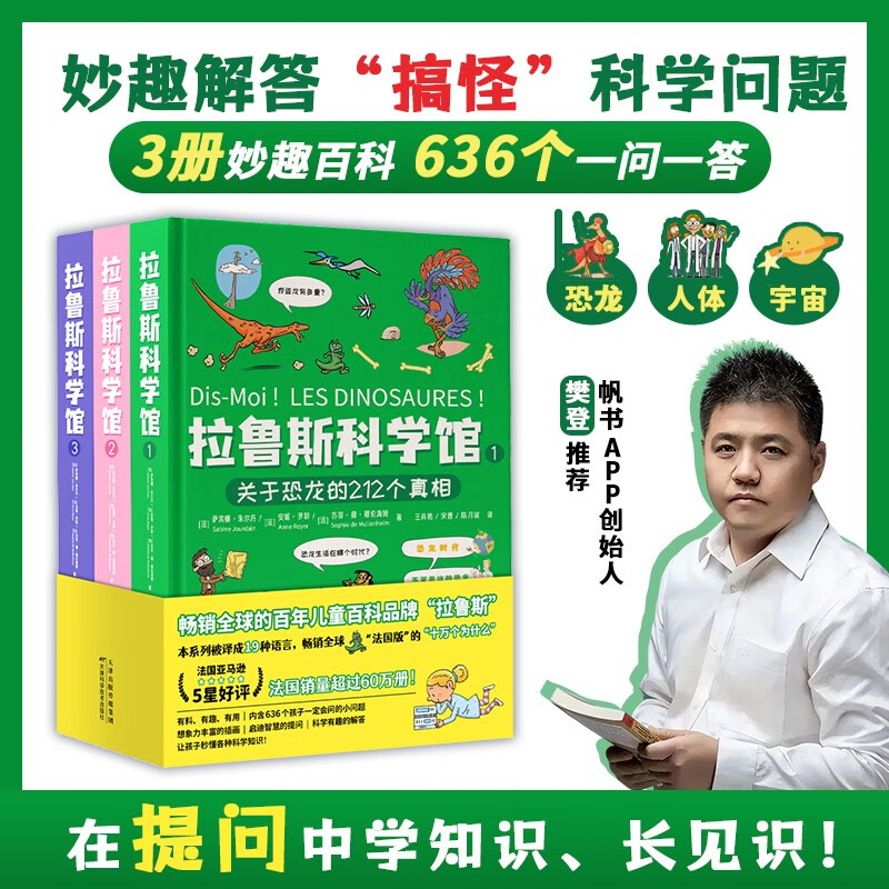 《拉鲁斯科学馆》(全三册) 29.9元