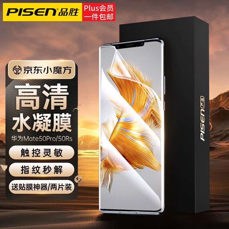 PISEN 品胜 Mate60 秒贴水凝膜 2片装 5.4元（需用券）