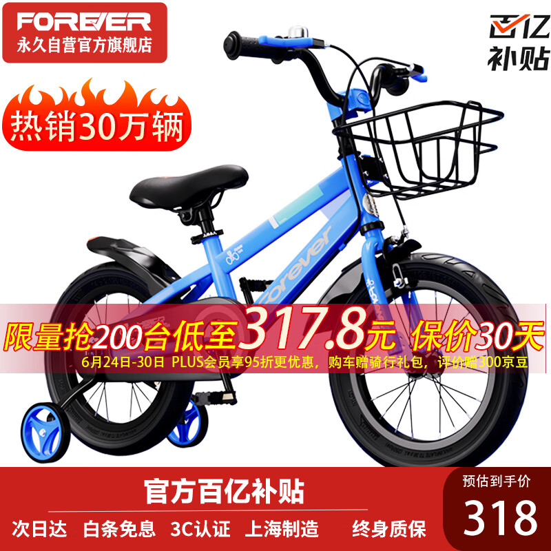 FOREVER 永久 荣耀系列 F200 儿童自行车 16寸 蓝色 304.62元