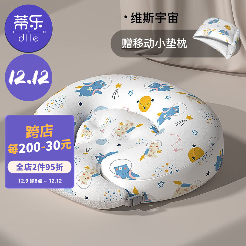 蒂乐 哺乳枕头 哺乳+防吐奶（可拆洗）宇宙 134元包邮（需用券）
