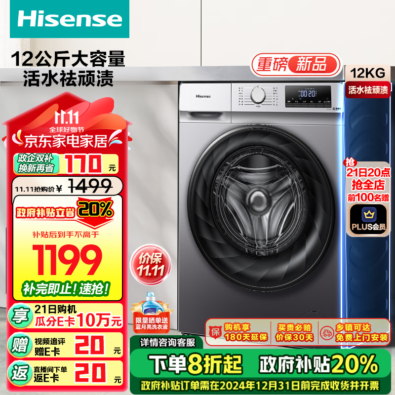 Hisense 海信 HG12NE1 滚筒洗衣机 12KG ￥844.4