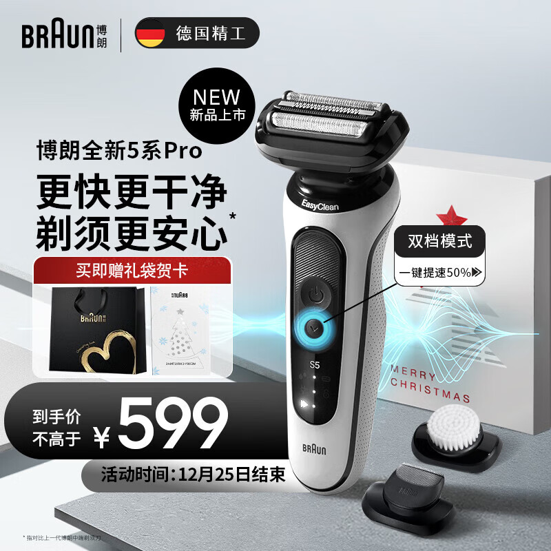 以旧换新补贴：BRAUN 博朗 电动雷霆5系Pro礼盒款往复式刮胡刀 493.12元（需用